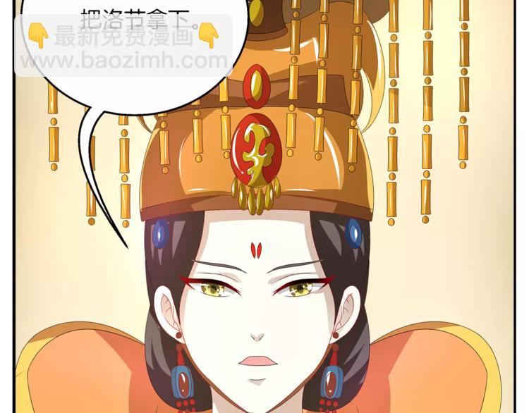 《俊宠有毒》第24话 谋逆之罪 第10页