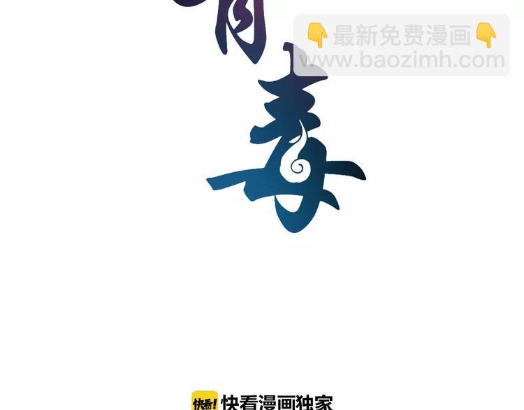 《俊宠有毒》第24话 谋逆之罪 第13页