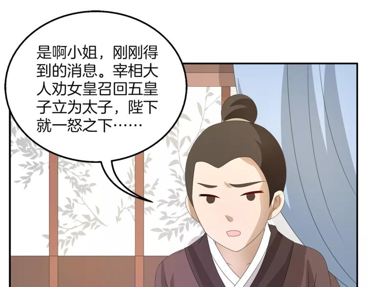 《俊宠有毒》第24话 谋逆之罪 第17页