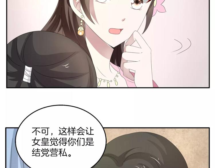 《俊宠有毒》第24话 谋逆之罪 第26页