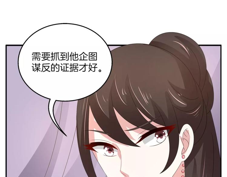 《俊宠有毒》第24话 谋逆之罪 第36页