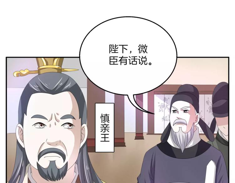 《俊宠有毒》第24话 谋逆之罪 第3页