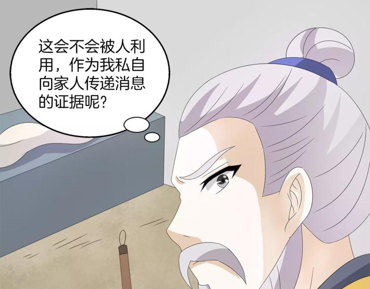 《俊宠有毒》第24话 谋逆之罪 第43页