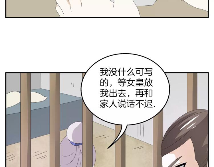 《俊宠有毒》第24话 谋逆之罪 第45页