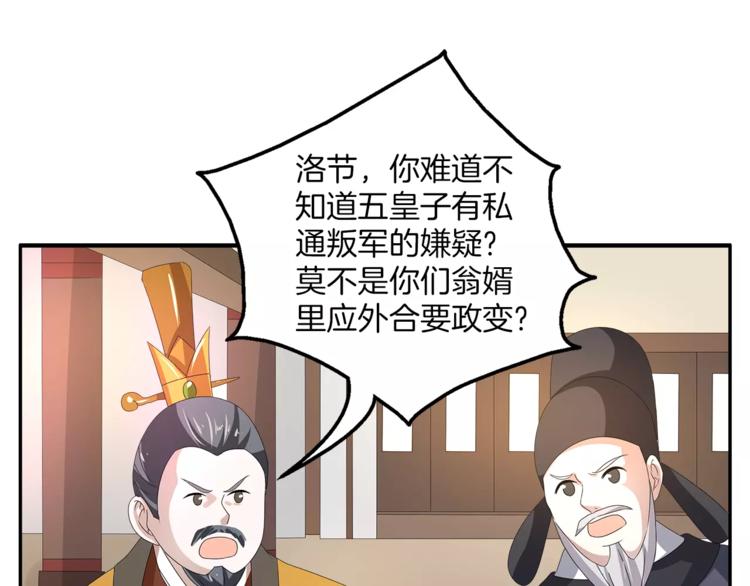 《俊宠有毒》第24话 谋逆之罪 第7页