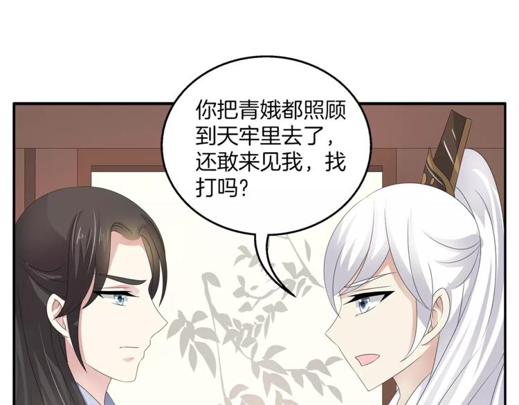 《俊宠有毒》第26话 救援 第20页
