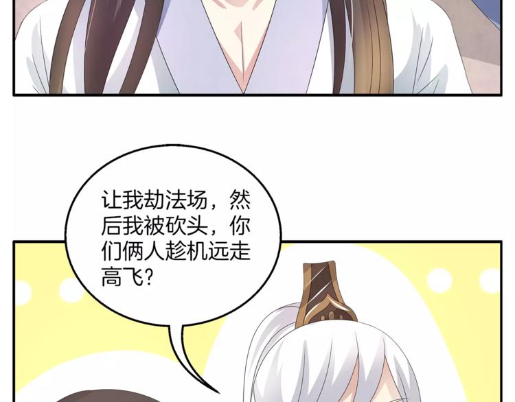 《俊宠有毒》第26话 救援 第23页