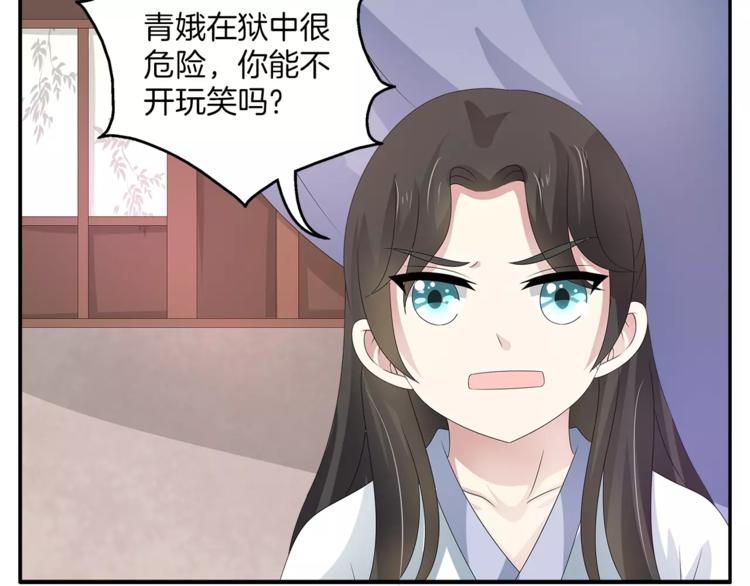 《俊宠有毒》第26话 救援 第25页