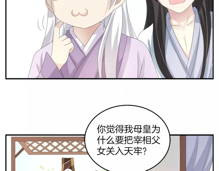 《俊宠有毒》第26话 救援 第31页