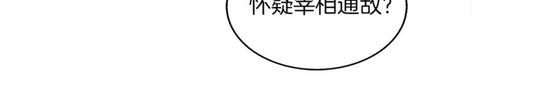 《俊宠有毒》第26话 救援 第33页