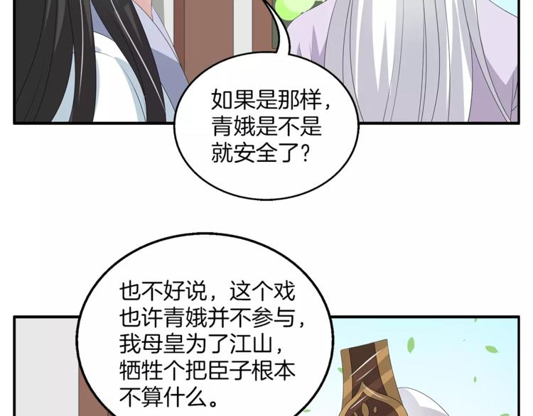 《俊宠有毒》第26话 救援 第41页