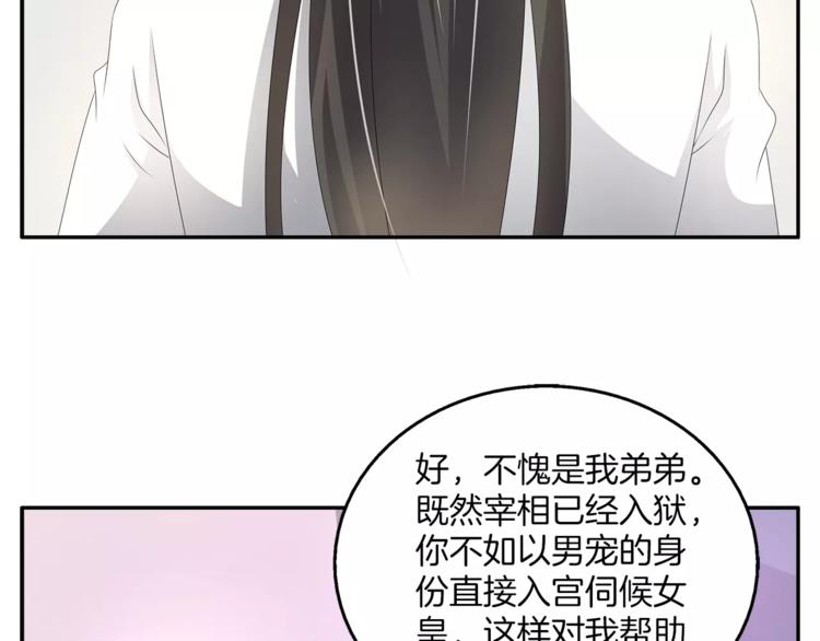 《俊宠有毒》第26话 救援 第4页