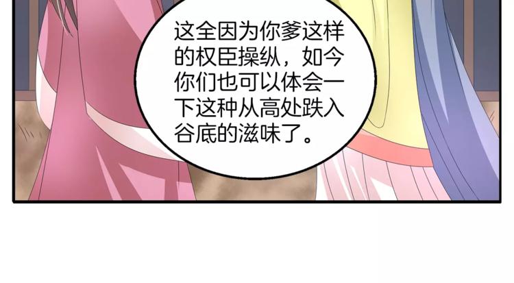 《俊宠有毒》第25话 复仇大业 第16页