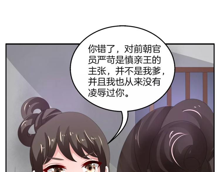 《俊宠有毒》第25话 复仇大业 第17页
