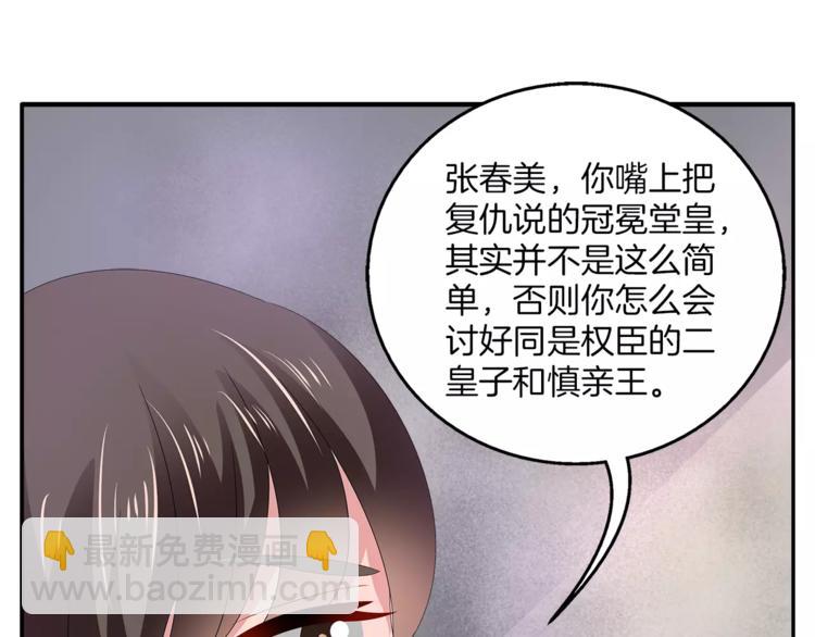 《俊宠有毒》第25话 复仇大业 第23页