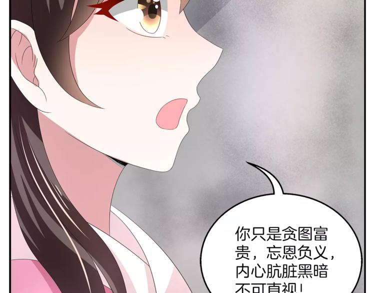 《俊宠有毒》第25话 复仇大业 第24页