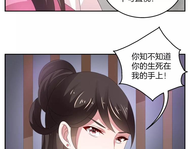 《俊宠有毒》第25话 复仇大业 第25页