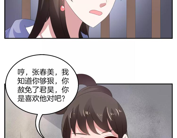 《俊宠有毒》第25话 复仇大业 第26页