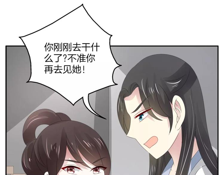 《俊宠有毒》第25话 复仇大业 第37页