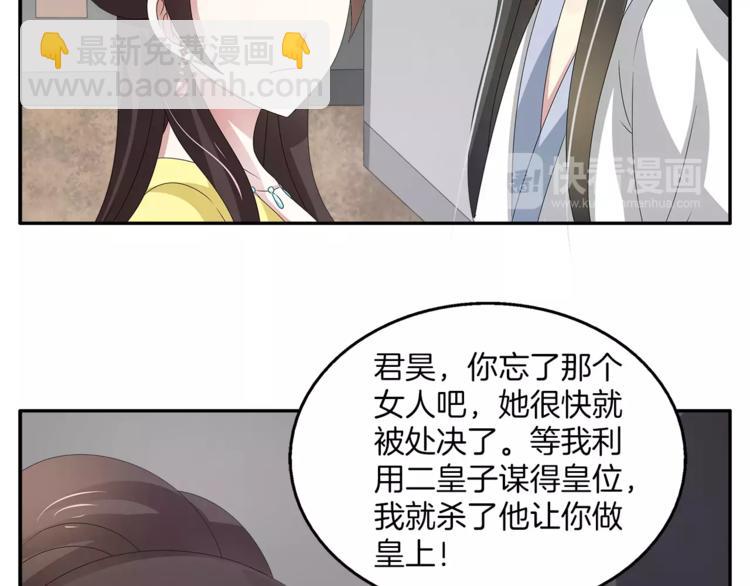 《俊宠有毒》第25话 复仇大业 第38页