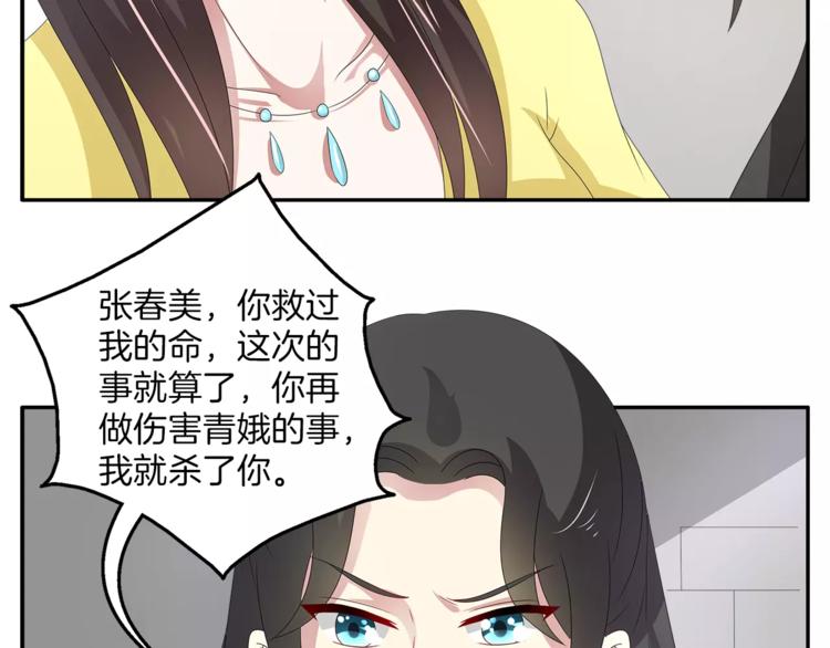 《俊宠有毒》第25话 复仇大业 第40页