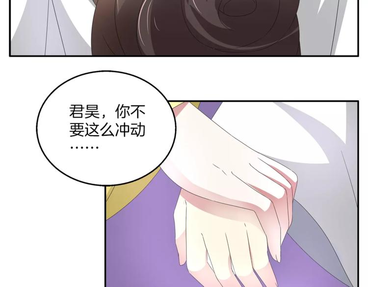 《俊宠有毒》第25话 复仇大业 第42页