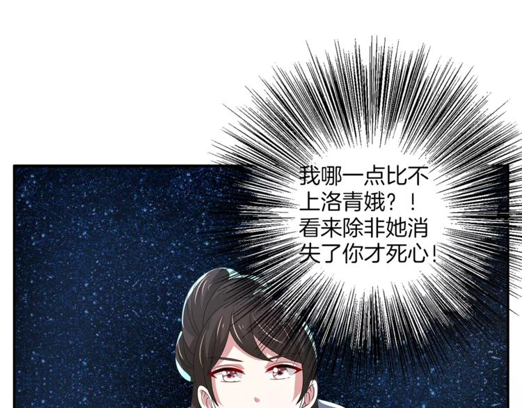 《俊宠有毒》第25话 复仇大业 第50页