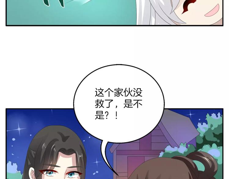 《俊宠有毒》第28话 一见钟情 第14页