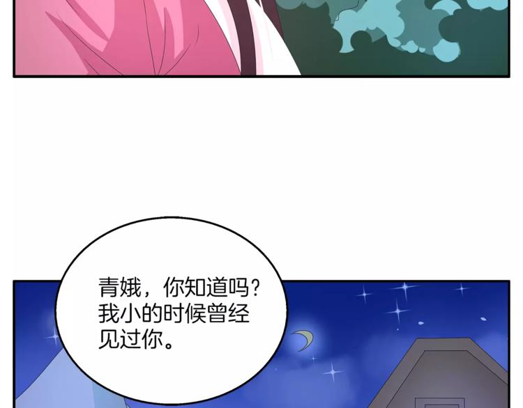 《俊宠有毒》第28话 一见钟情 第21页