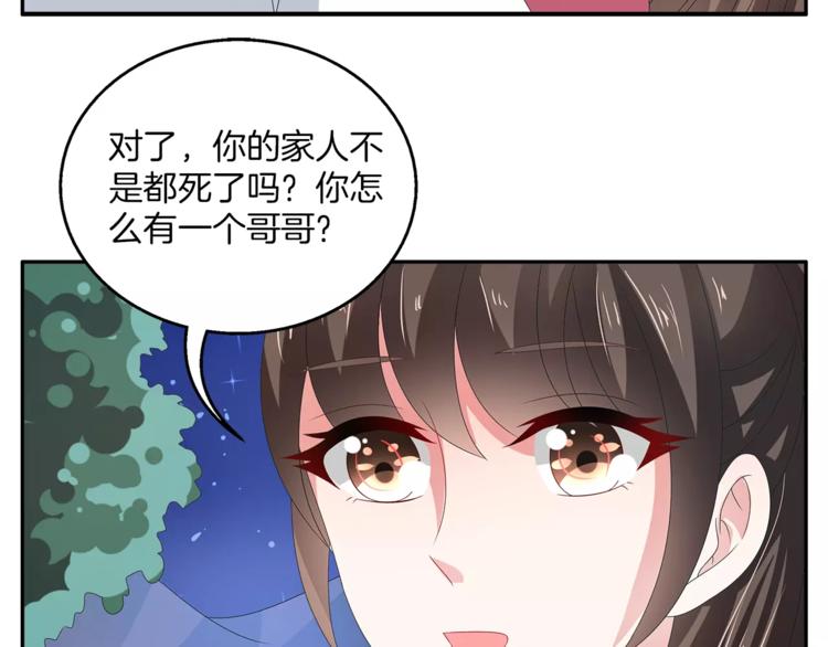 《俊宠有毒》第28话 一见钟情 第39页