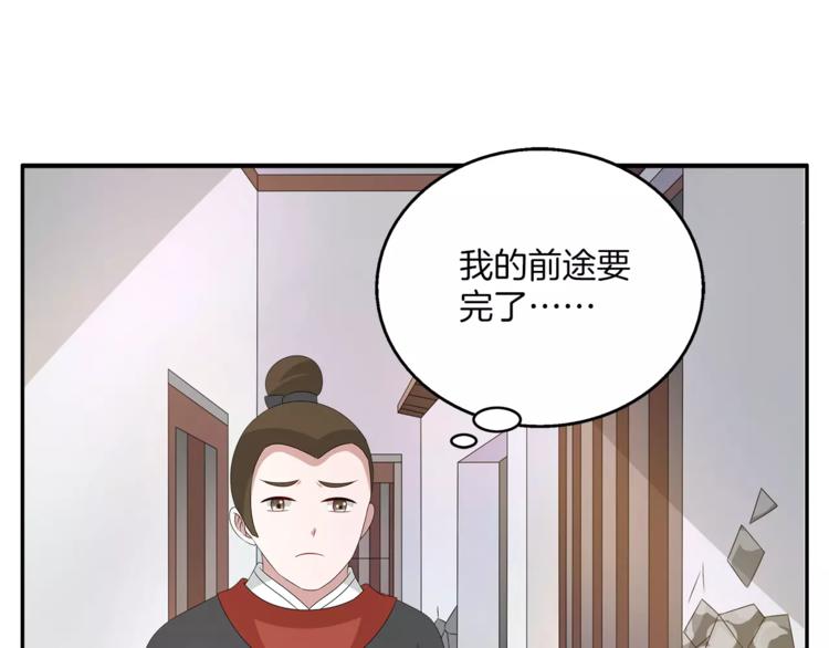 《俊宠有毒》第27话 越狱 第29页