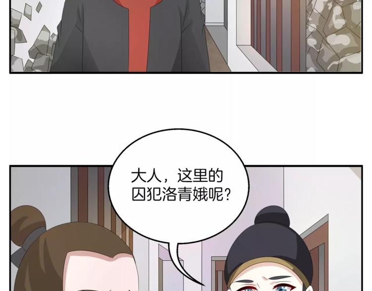 《俊宠有毒》第27话 越狱 第30页