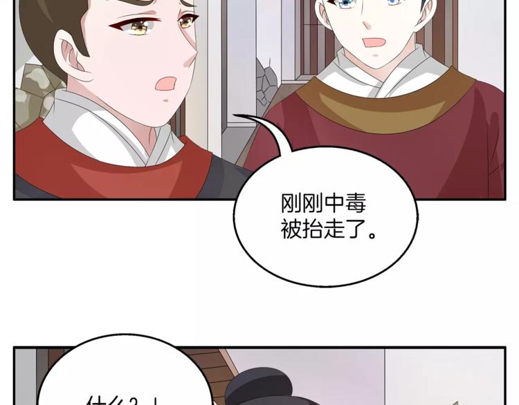 《俊宠有毒》第27话 越狱 第31页