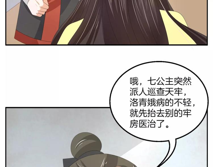 《俊宠有毒》第27话 越狱 第40页