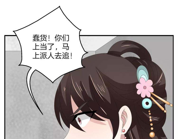 《俊宠有毒》第27话 越狱 第43页