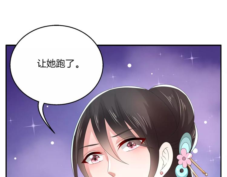 《俊宠有毒》第27话 越狱 第50页