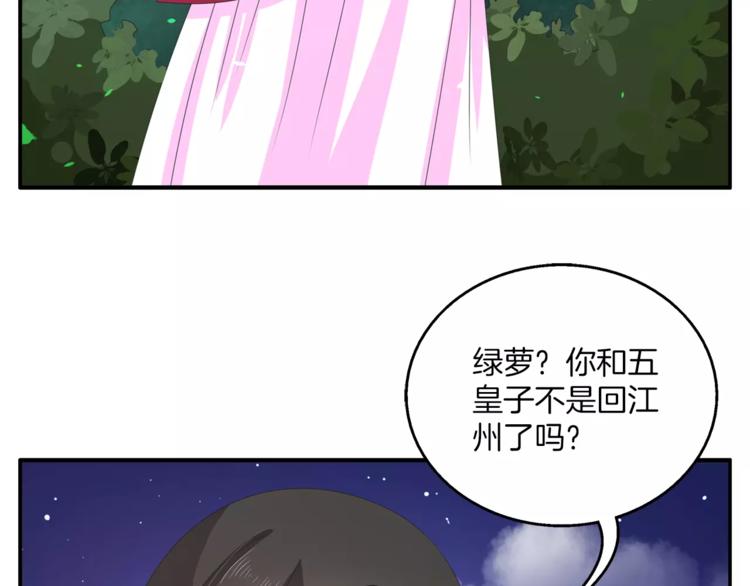 《俊宠有毒》第31话 拥抱 第25页