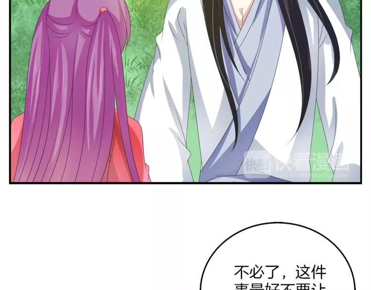 《俊宠有毒》第31话 拥抱 第31页