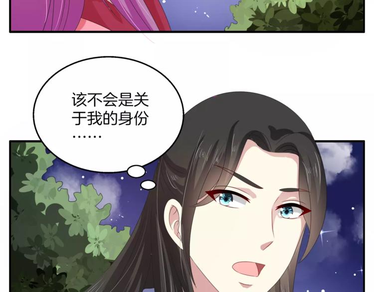 《俊宠有毒》第31话 拥抱 第33页