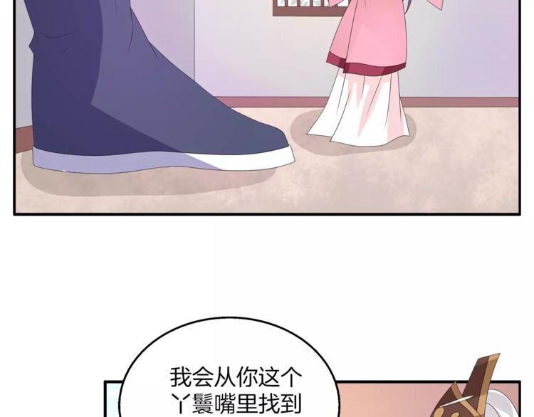《俊宠有毒》第30话 公主抱 第40页