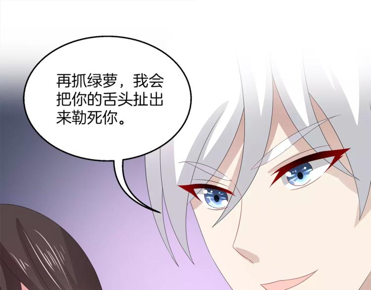 《俊宠有毒》第30话 公主抱 第43页