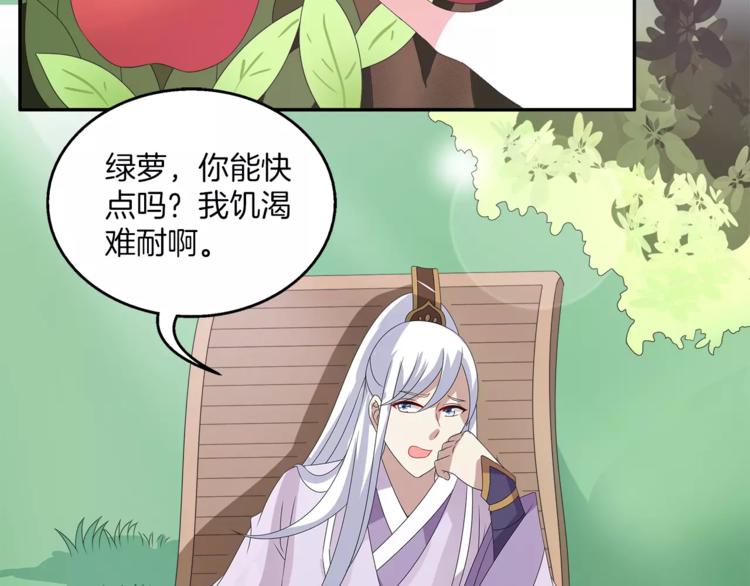 《俊宠有毒》第29话 拷问 第29页