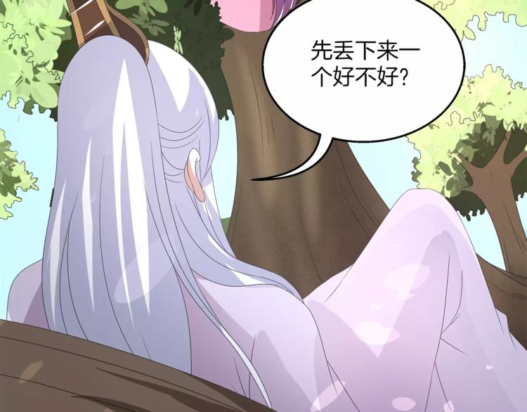 《俊宠有毒》第29话 拷问 第33页