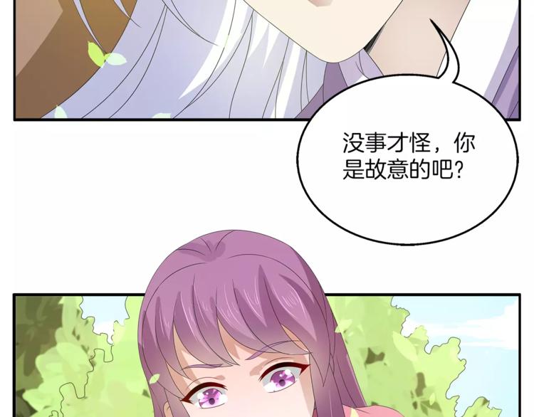 《俊宠有毒》第29话 拷问 第43页