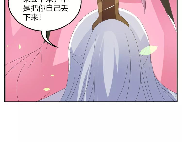 《俊宠有毒》第29话 拷问 第45页