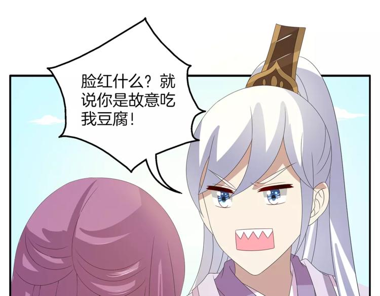 《俊宠有毒》第29话 拷问 第48页