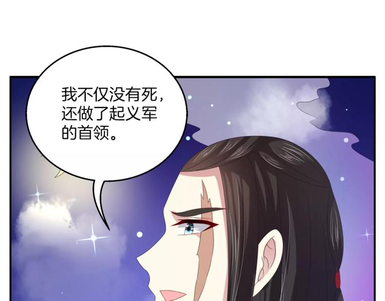 《俊宠有毒》第32话 陷害 第10页