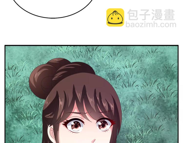 《俊宠有毒》第32话 陷害 第14页