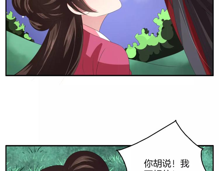 《俊宠有毒》第32话 陷害 第18页