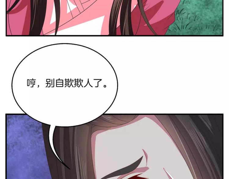《俊宠有毒》第32话 陷害 第20页